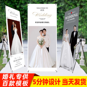 结婚迎宾海报定制易拉宝X展架婚礼婚纱照支架迎宾立式广告展示牌
