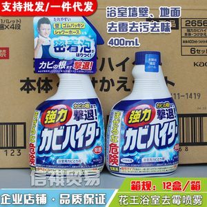 花王浴室清洁剂墙面瓷喷雾日本本土泡沫魔术灵1菌霉斑增白400ml