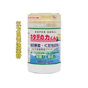 日本原装进口汉方水果蔬菜清洗剂 洗菜粉贝壳粉去除农药残留除菌