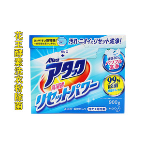 日本原装花王酵素洗衣粉高效渗透去霉油污除菌漂白免搓洗手洗800g