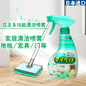 日本进口花王多功能用途家具家电清洁剂地板瓷砖沙发衣柜除菌喷雾