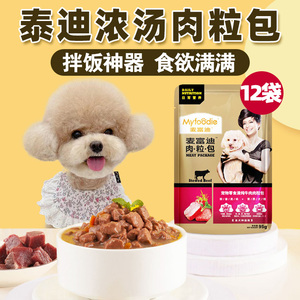 泰迪专用牛肉湿粮包宠物成年狗狗零食拌饭神器吃的罐头小型犬成犬