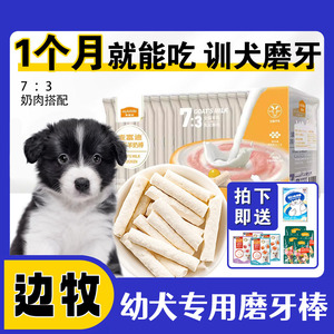 边牧幼犬训练奖励零食专用磨牙棒小狗吃的两三个月狗狗冻干羊奶棒