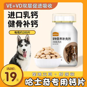 哈士奇专用钙片小狗吃的狗狗液体钙幼犬补钙孕期产后老年营养品
