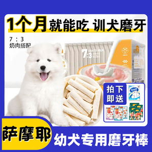 萨摩耶幼犬磨牙棒小狗吃的零食训练奖励两三个月狗狗冻干羊奶棒