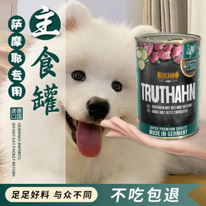 萨摩耶犬专用狗罐头进口狗狗罐头中大型老年犬幼犬营养湿粮拌狗粮