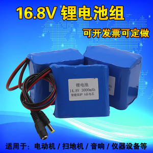 14.8V16.8V锂电池组18650可充电带保护板电池扫地机大音响小电机