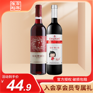 张裕国产甜红酒葡萄酒甜型樱甜红+葡小萄整箱750ml*2婚庆节日送礼