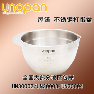 unopan屋诺un30002/30003/30004 16/20/24cm不锈钢打蛋盆三能器具