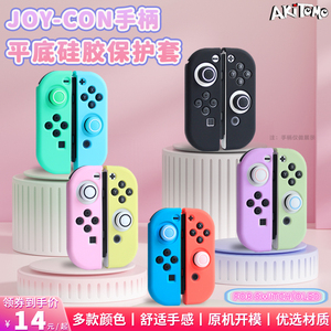 阿吉托摩 任天堂switch手柄壳ns joycon硅胶保护套oled手柄套配件