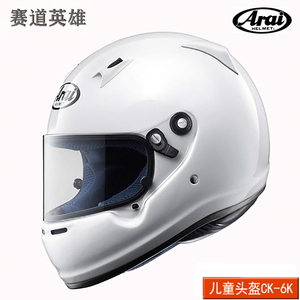 Arai CK-6K儿童 青少年赛车头盔SNELL/FIA CMR认证卡丁车全盔正品