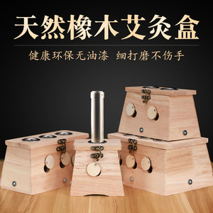 艾灸盒子实木制通用全身艾盒家用背腹部三孔单个艾草条熏盒随身灸