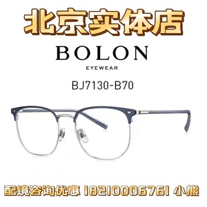 BOLON暴龙方框光学镜架王俊凯同款BJ7130可配镜片北京实体店