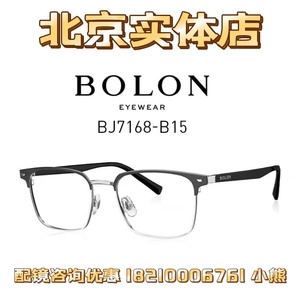 BOLON暴龙王俊凯同款光学板材眉架镜架BJ7168可配镜片北京实体店