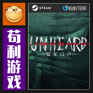 PC正版Steam中文 疑案追声 Unheard 国产音频叙事解谜游戏 能花呗