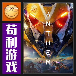 PC正版 Anthem 圣歌 赞歌 标准/黎明军团版 EA中文 非CDKey激活码
