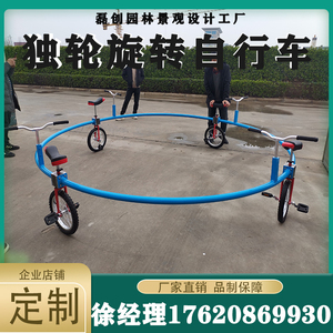 独轮旋转自行车无动力游乐设备网红打卡引流农庄儿童乐园项目设施