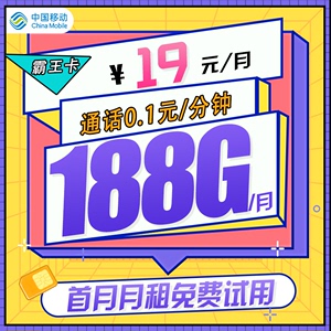 移动流量卡纯流量上网卡不限速5g手机卡电话卡大王4g号卡全国通用