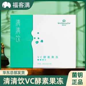 微生态正品清清饮VC酵素果冻一盒14袋江苏大丰发货