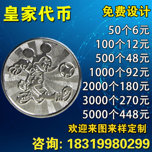 米老鼠游戏币代币硬币儿童摇摇车电玩城娃娃机通用万能代币定制做