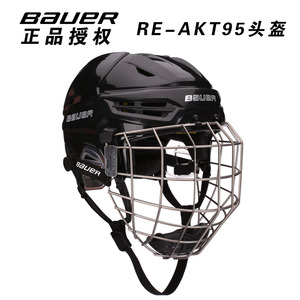 新款鲍尔冰球头盔 bauer reakt 95 儿童成人冰球比赛头盔 护帽