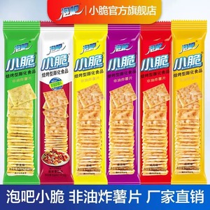 泡吧小脆饼干非油炸薯片膨化食品芥末烧烤味网红休闲零食小吃香酥