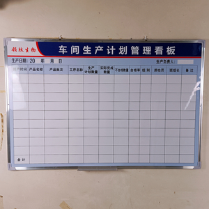 白板展板内容铝合金边框写字板磁板工厂车间生产管理任务计划看板