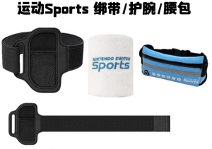 原装Switch腿部绑带  Sports 运动健身环大冒险绑带 特典护腕腰包
