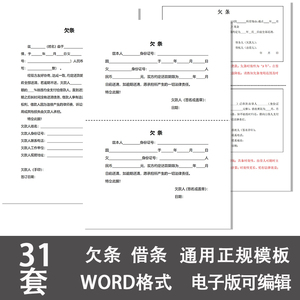 个人欠条正规模板电子版借钱借条借据单法律认可通用word文档范本