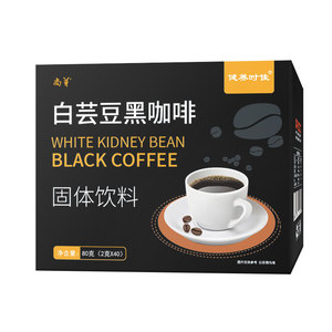 白芸豆黑咖啡无遮糖正品速溶黑咖啡冰美式云南纯黑咖啡官方旗舰店