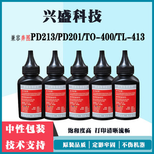 适用奔图 PD213  PD201 TO400  463通用碳粉M6202 2500易加粉墨粉