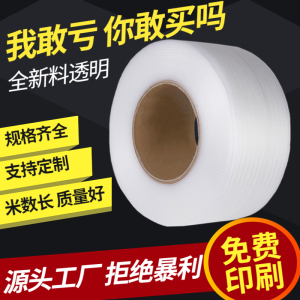 pp打包带捆扎带捆绑带塑料带条白色透明捆绑半自动手用机用包装带