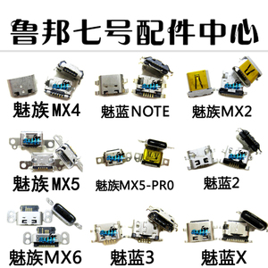 适用 魅族 MX4 MX5 MX6 魅蓝NOTE 魅蓝2/3 手机尾插 USB充电接口