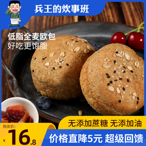 欧包全麦面包无糖精无油代餐饱腹食品早餐0低脂肪热量非减肥减脂