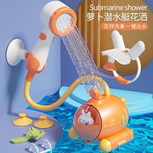 萌优比萝卜潜艇花洒洗澡玩具儿童戏水电动女男孩婴儿喷水花洒