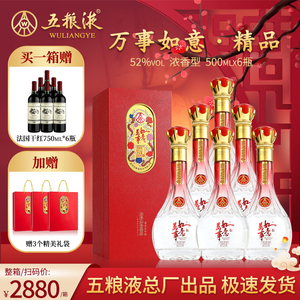 五粮液万事如意精品52度浓香型500ml*6瓶白酒整箱送礼喜宴送长辈