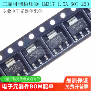 LM317 LM317G LM317MG 贴片SOT-223 1.5A 三端可调稳压器IC芯片