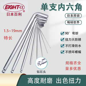 正品日本进口EIGHT百利公制特长钻石头球头内六角扳手单个六角匙