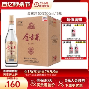 古井贡酒金古井50度500ml*6瓶整箱浓香型白酒光瓶纯粮食酿造酒水