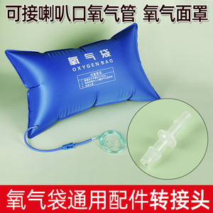 氧气袋连接头吸氧管 转换头吸氧连接管胶管鼻吸管延长接头塑料头