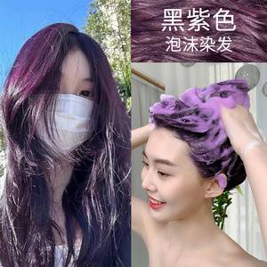 日本花王泡沫染发剂黑加仑葡萄紫色在家染头膏女染发十大品牌进口