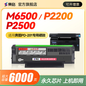 适用奔图PD-201硒鼓P2500w/nw P2550 P2506 P2200打印机墨盒M6500n M6550 M6556 M6600nw M6505n墨粉盒晒鼓