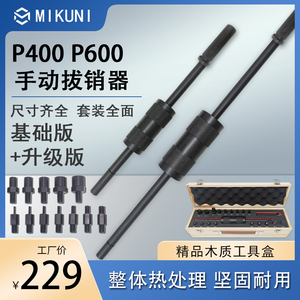 手动拔销器P400/P600机械拉拔锤M3-M20内外螺纹定位锥销拆卸工具