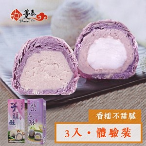 正宗台湾大甲特产趸泰紫晶酥3入奶素手工芋头酥零食糕点伴手礼
