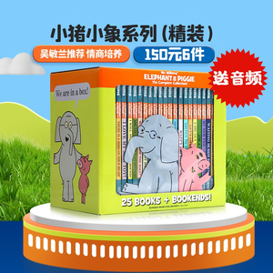 小猪小象系列 150元6件 英文原版绘本 Elephant and Piggie 吴敏兰书单 精装情商教育培养 Mo Willems莫威廉斯 睡前故事书趣味读物