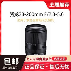 二手/腾龙28-200mm F2.8-5.6 索尼微单E卡口变焦镜头全画幅 28200