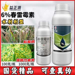 6%春雷雷霉素毒素水稻稻瘟病柑橘蔬菜溃疡细菌性角斑病农药杀菌剂