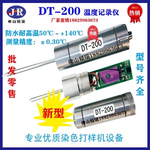 DT-200测温仪温度记录仪染缸温度监控小样机温度检测-50℃～140℃