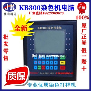 航星染色机控制电脑KB300 KB300M KB30C KB30D染缸温度控制器