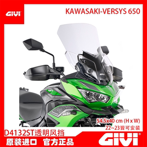 GIVI KAWASAKI-VERSYS 650标配 意大利进口配件风挡 上下护杠边架